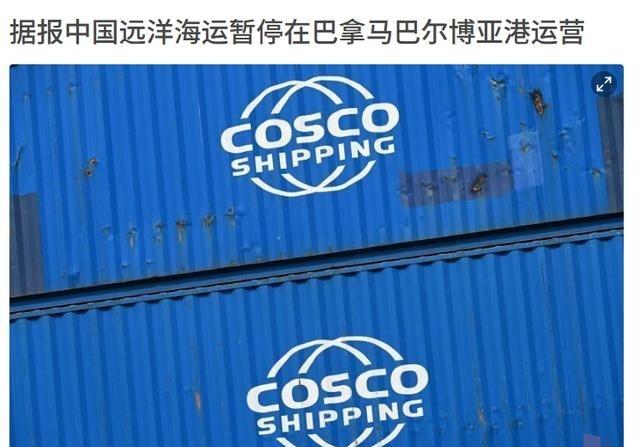 中方终于动手了！大批货轮空集装箱离开，巴拿马这下麻烦大了。

1月29日，巴拿马