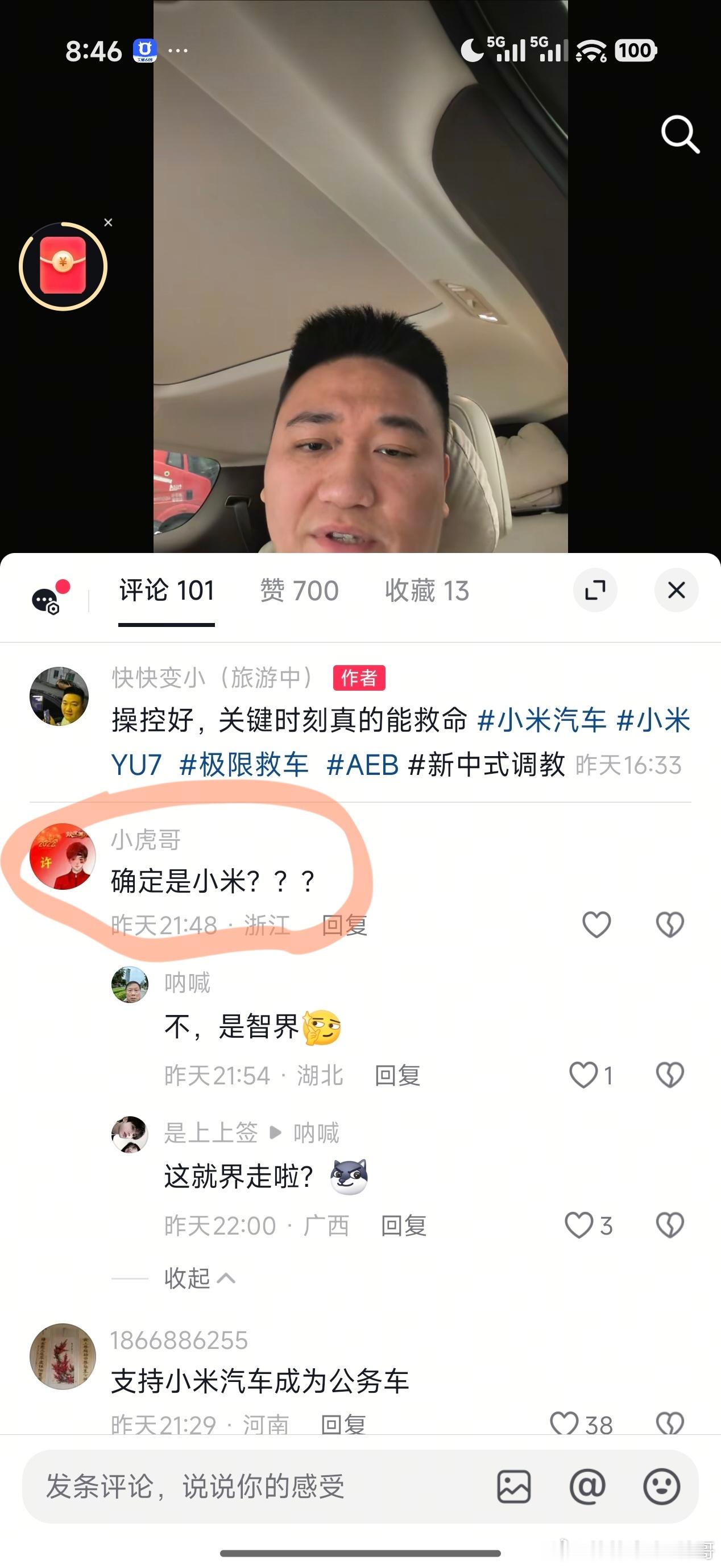 小米紧急避让已经被借走了 