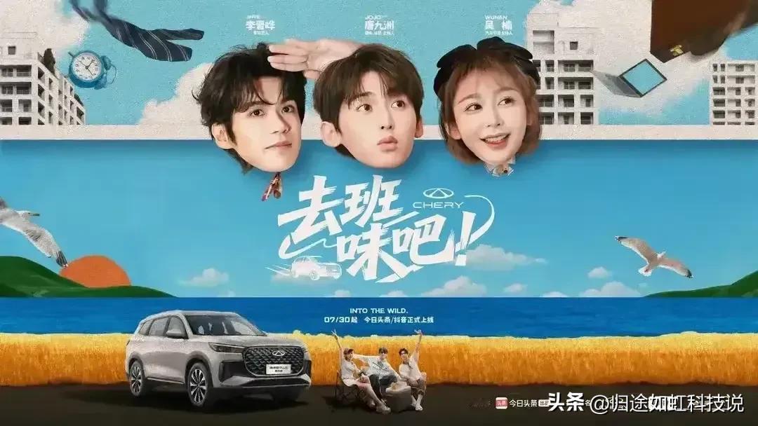 旅行综艺《去班味吧》以当代年轻人的职场焦虑为切入点，首期播放量破亿引发广泛共鸣。