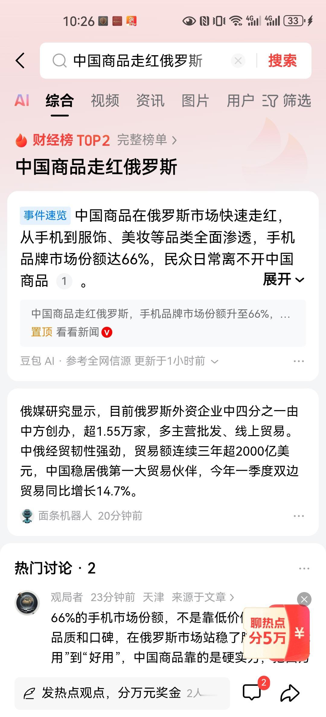 现在俄罗斯，中方新办的外资企业占了总数的25%以上，超过1.55万家中资企业。中