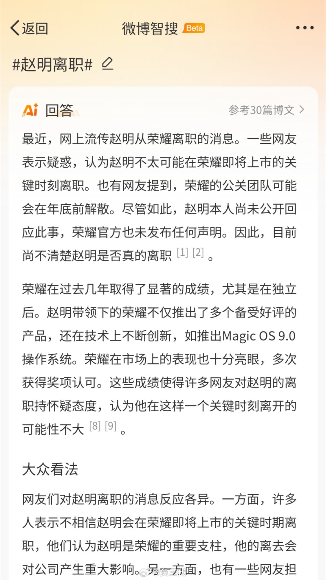 赵明离职 挺离谱的，荣耀谁离职赵明都不可能离职，到底哪来的消息？[允悲] 