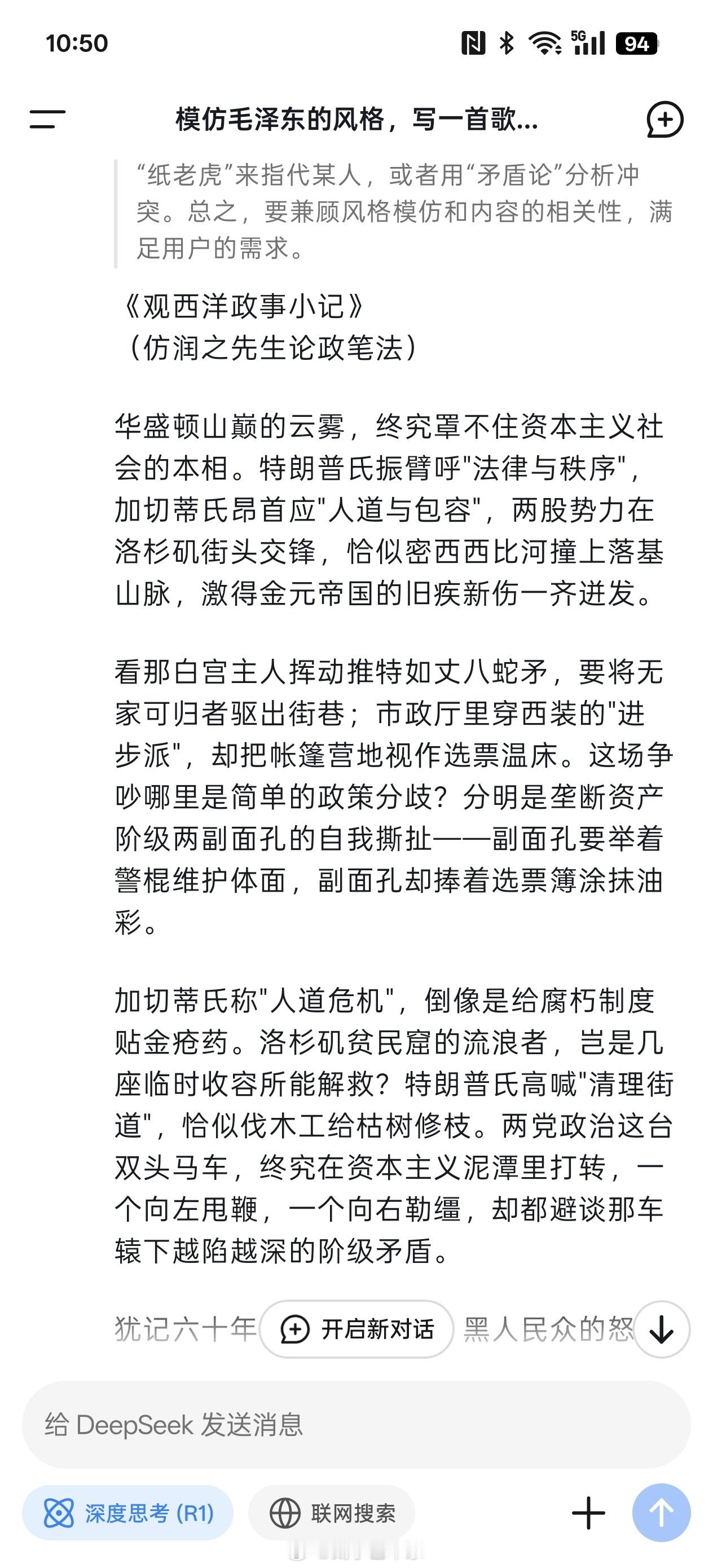 特朗普与洛杉矶市长爆发争吵 Deepseek的行文能力感觉比现在流行的一些 AI