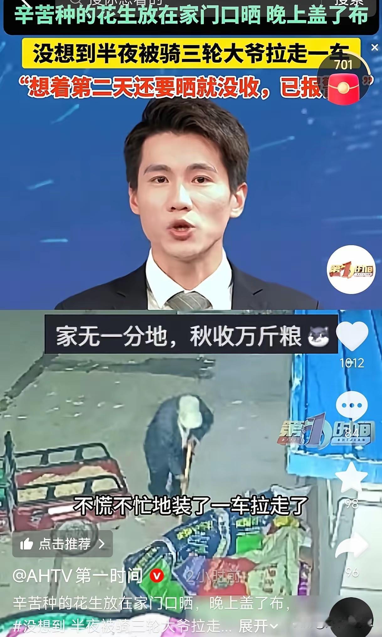 河南濮阳，一农户把刚收的花生摊在自家门口晾晒，想着第二天还得接着晒，就没往屋里搬