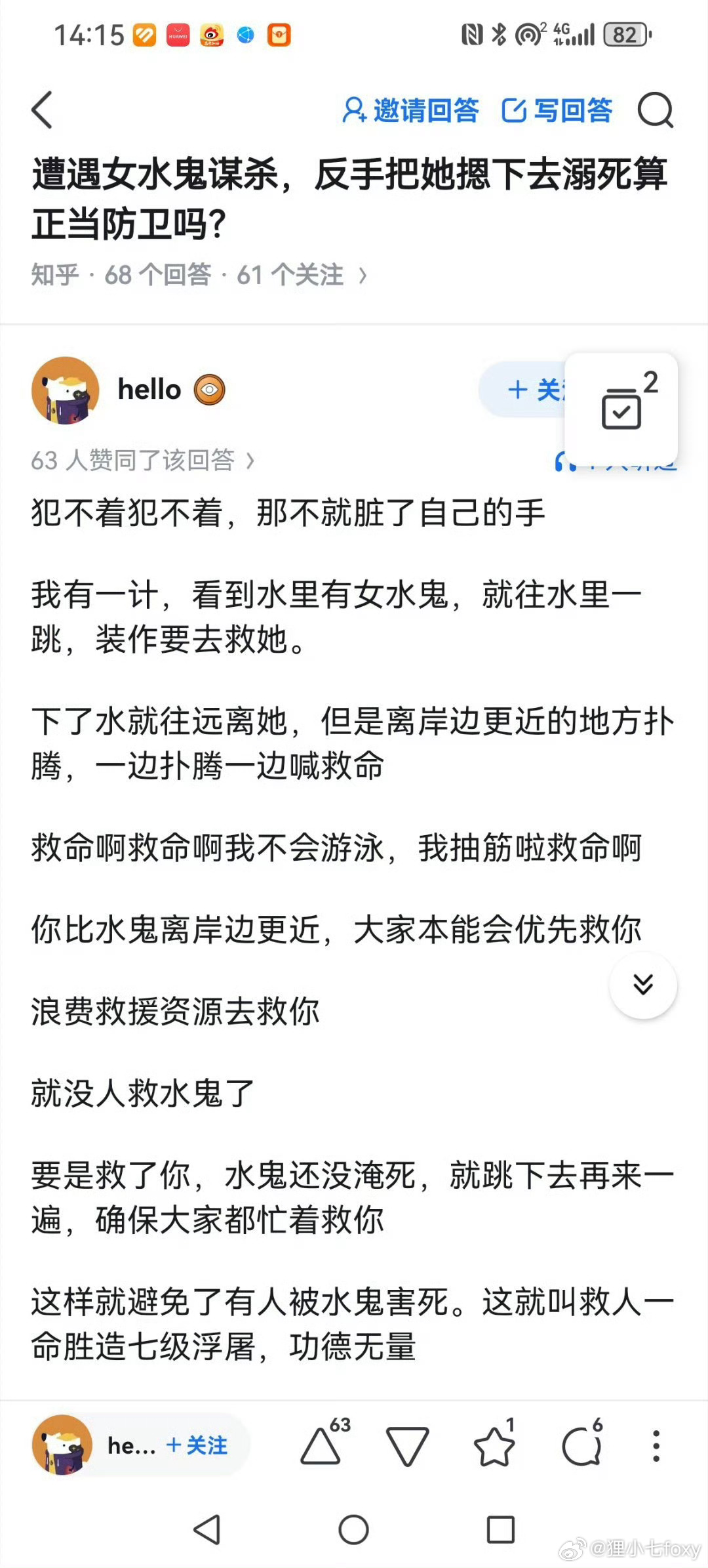 这个思路不错，遇见水鬼就这样搞。这是添功德的好事啊 