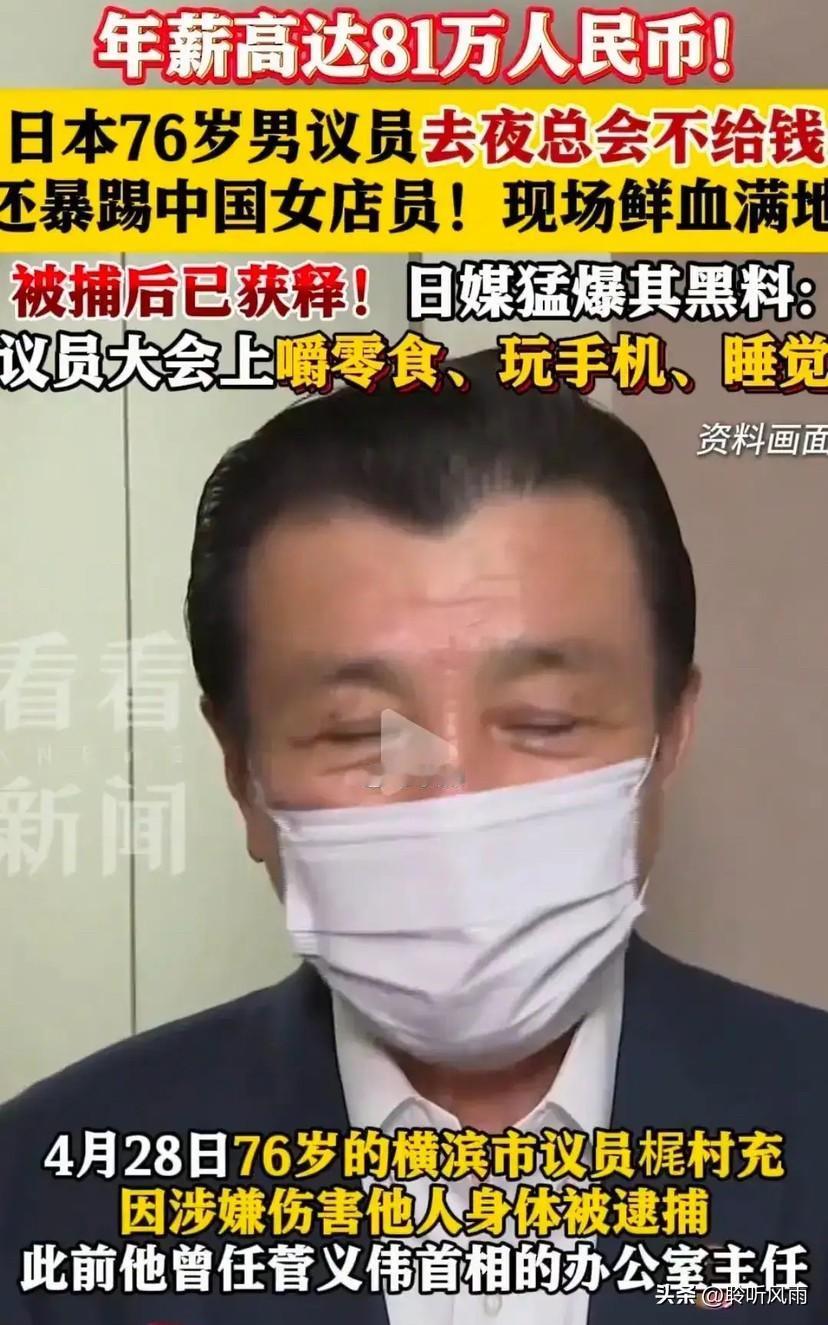 暴打中国人？日本政府议员的暴行令人发指！

近日，日本新闻爆出一则有关中国人的消