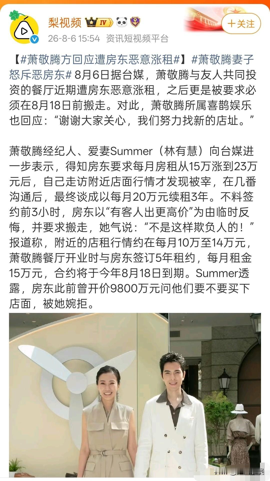 林有慧，怒斥房东！

近日，萧敬腾妻子林有慧公开怒斥日料餐厅“渡邉”的房东坐地起