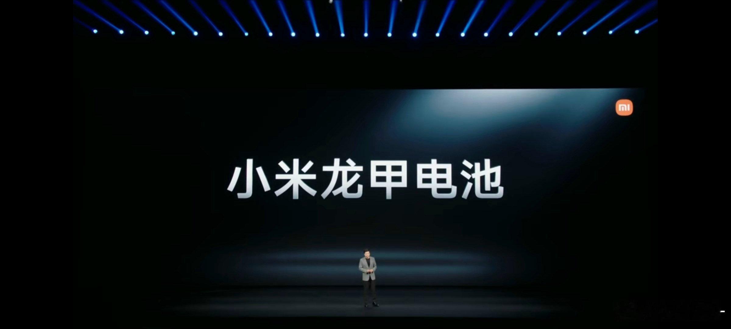 小米澎程技术发布会今晚见小米自己pack的电池包，太强了 