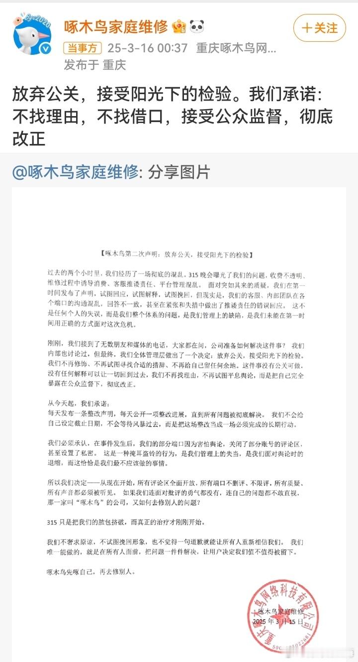 【啄木鸟第二次声明】啄木鸟称放弃公关 3月15日深夜，发布第二次声明 ： 🐉曰