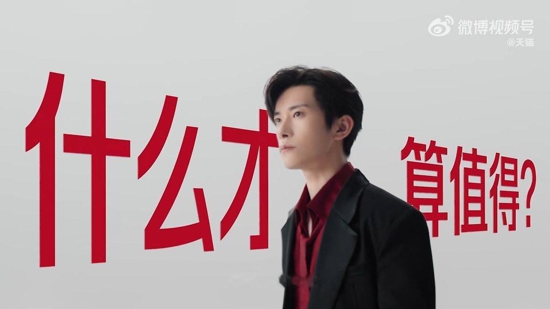 这次天猫发布会的惊喜嘉宾是易烊千玺，他和主持人对谈购物里的“值得”，还带来四个承