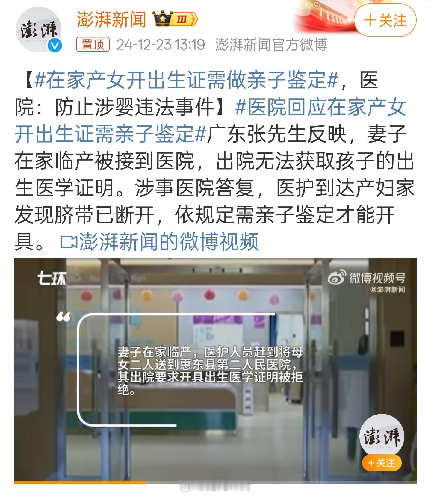 在家产女开出生证需做亲子鉴定 医院的要求合理不过分吧 