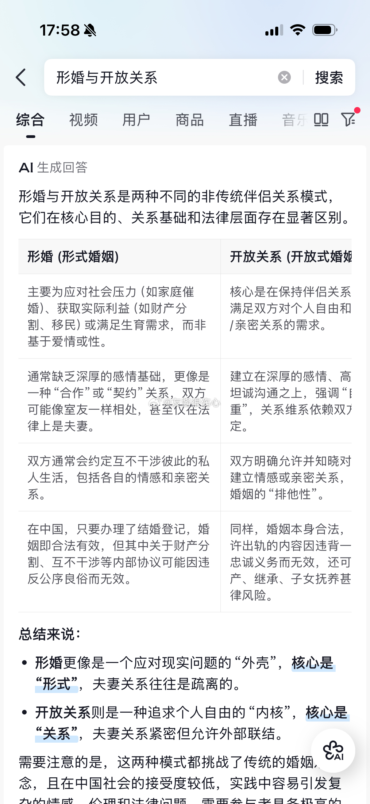 那肯定选形婚啊 开放式婚姻关系不就是男女关系混乱吗 主要还没利益 也不能谈利益 