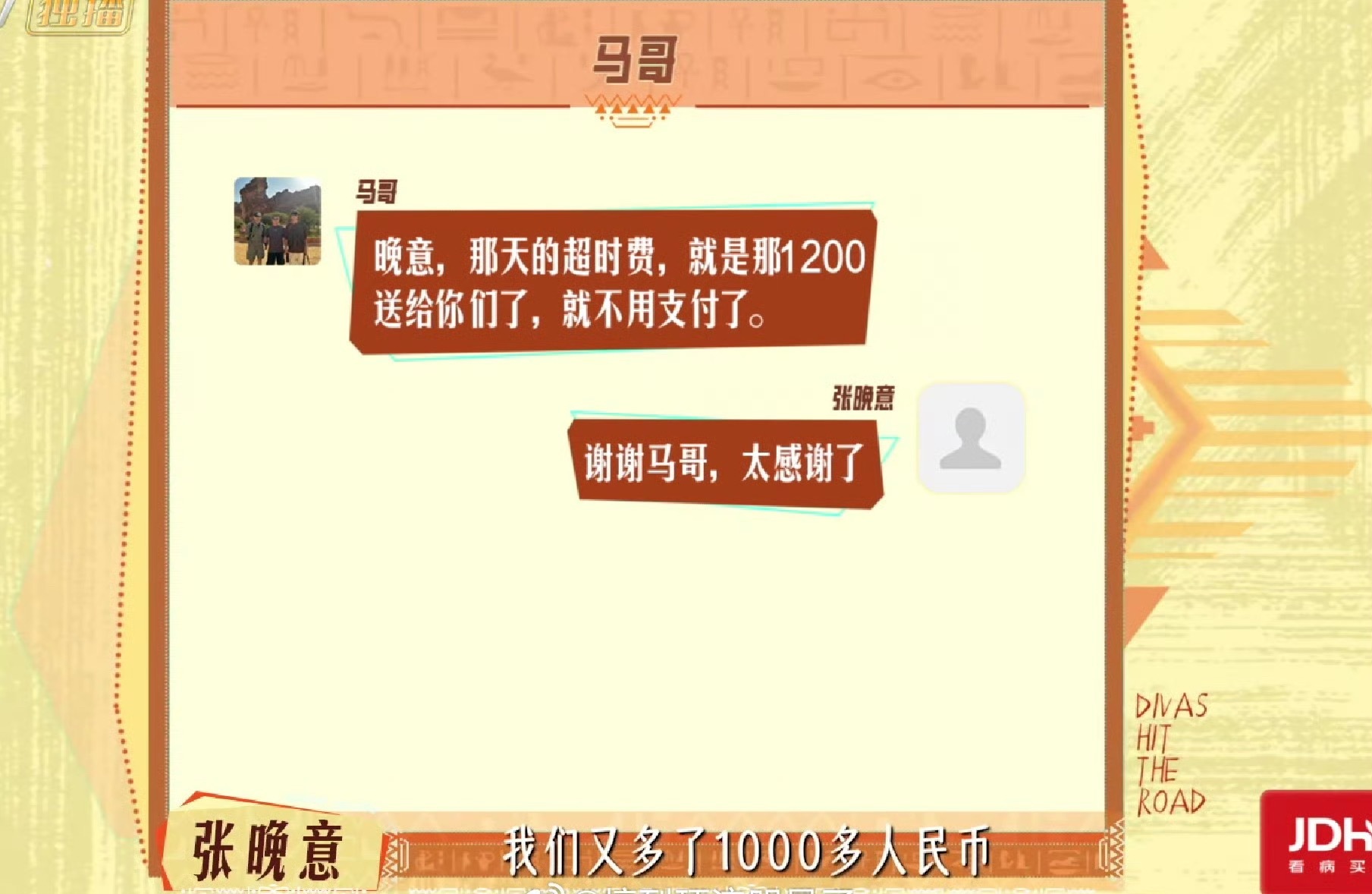 因为超时费，上期播完都在骂马哥和小丽，原来人家是给免了的...湖南卫视多少有点毛