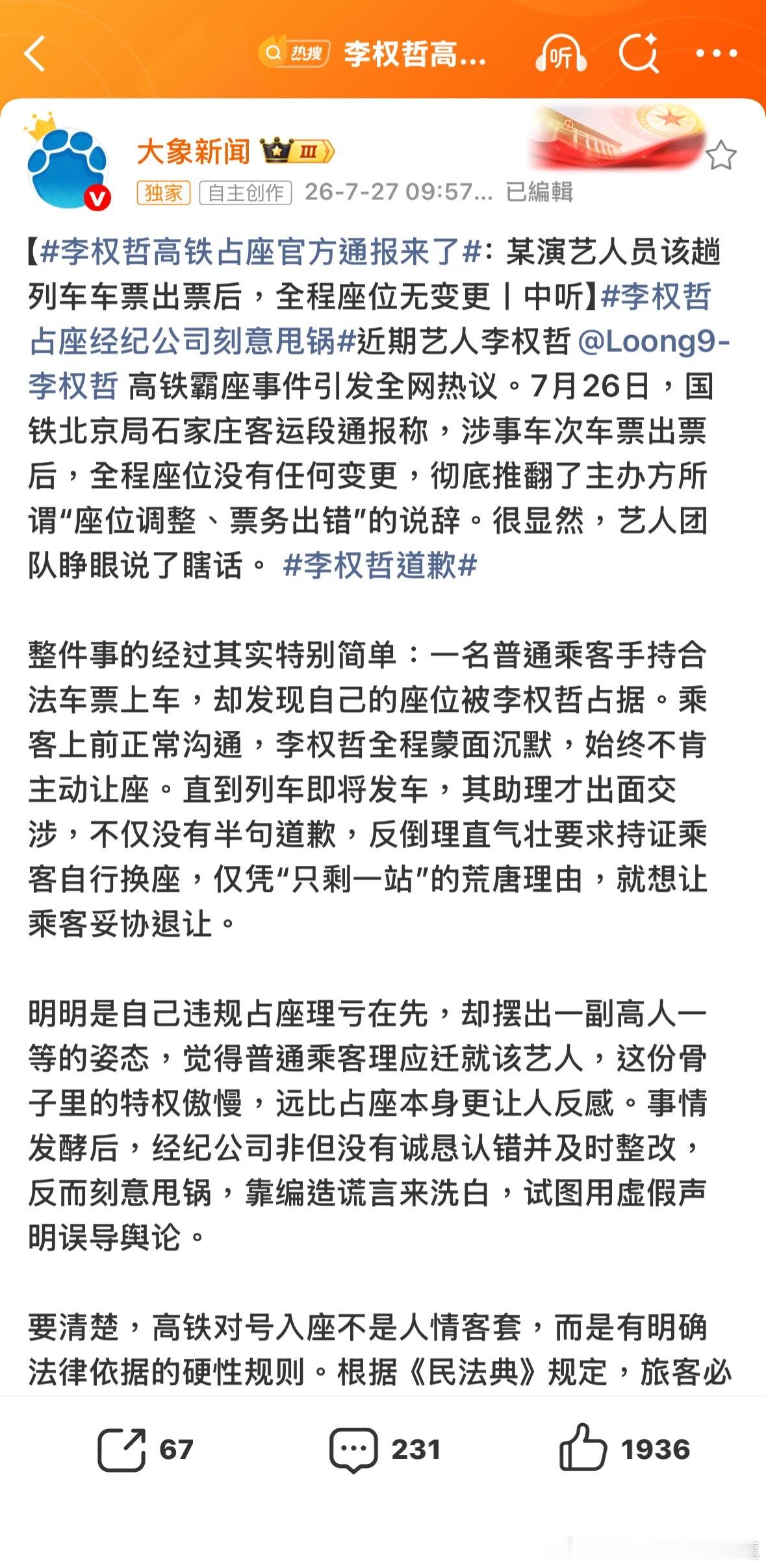 佔座就不能關幾天嗎？李权哲高铁占座官方通报来了諸葛臥龍反忽小隊