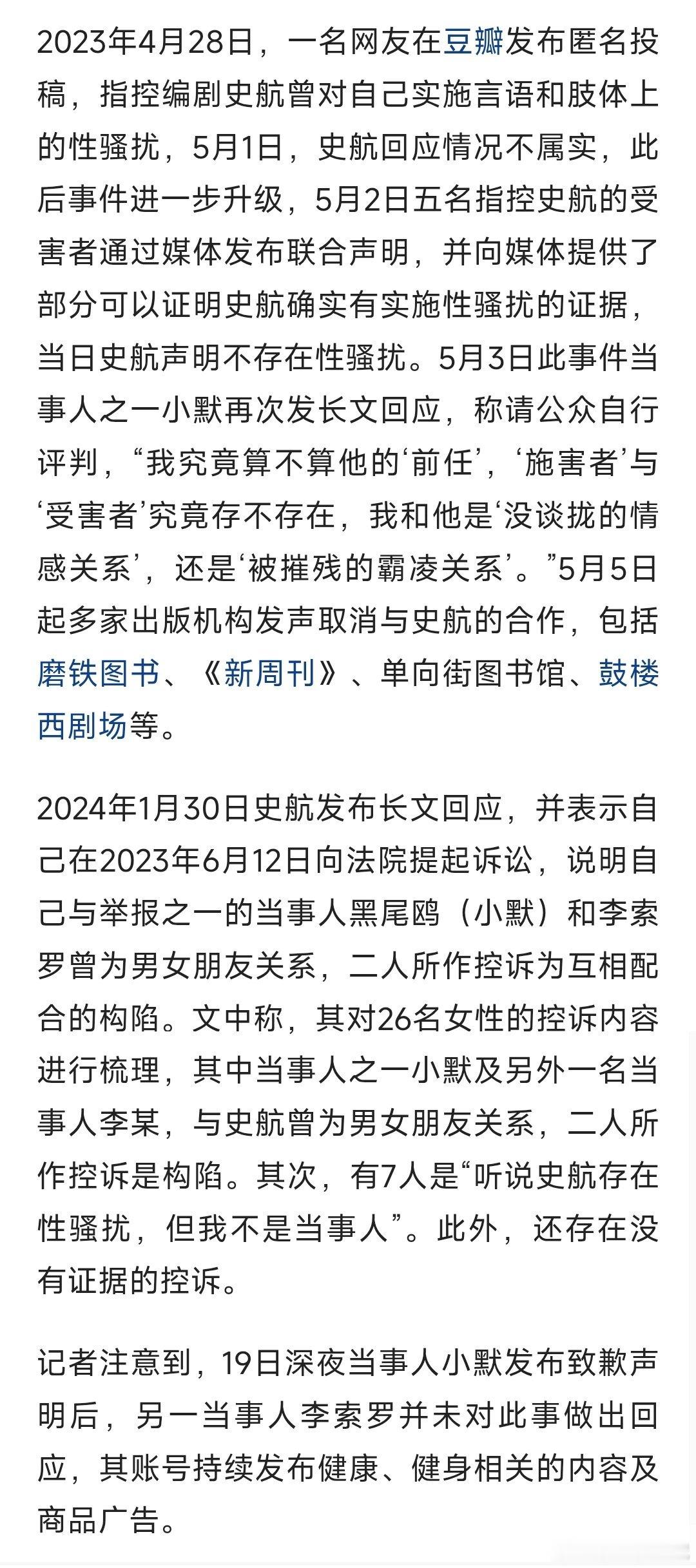 本以为，这起案件没有后续了，原来两年前就已经有结果了？事主承认是失实，并向史航道