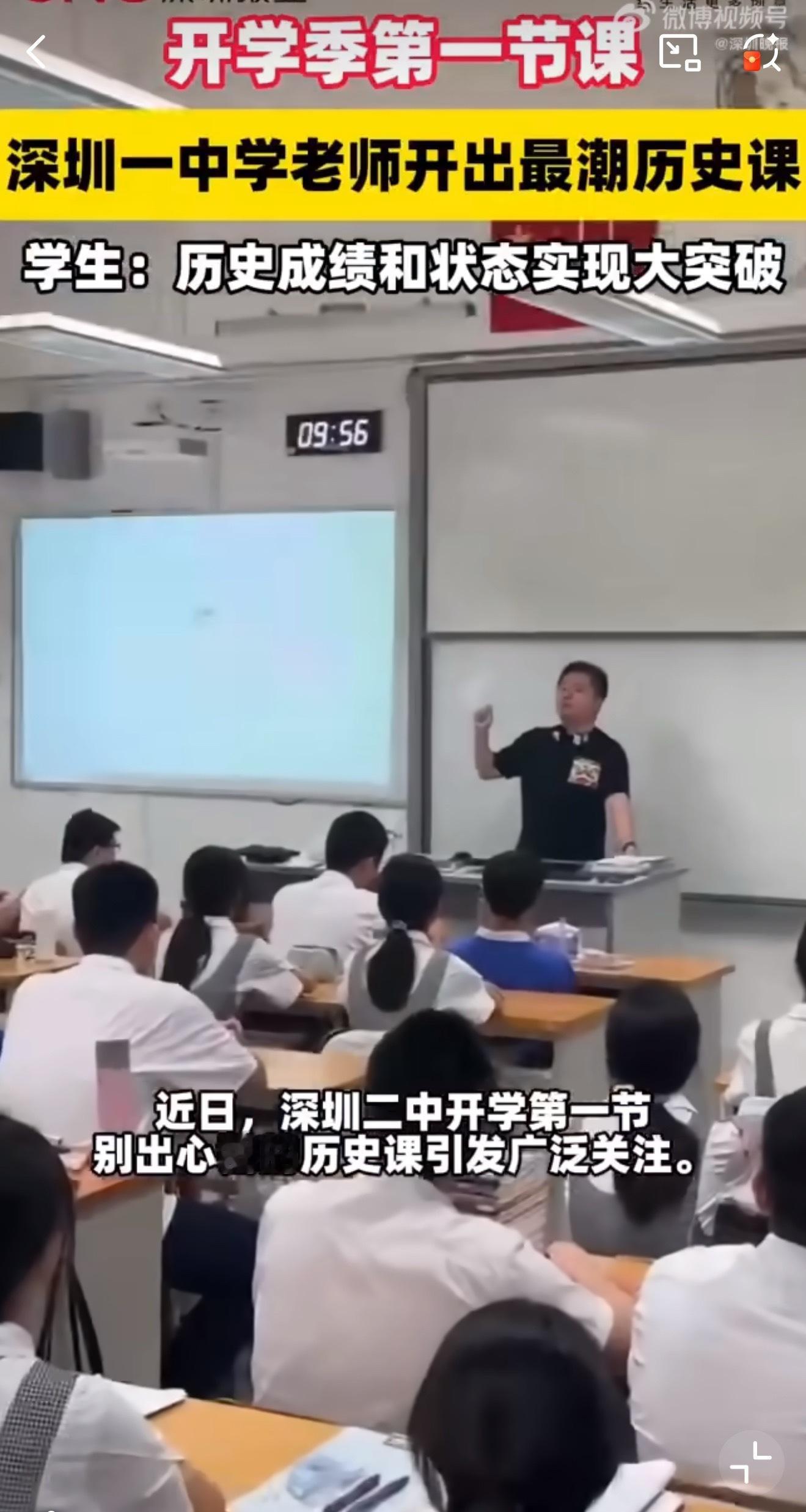 开学季深圳一教师开出最潮历史课深圳一学校的历史是AI教的好潮！羡慕！！！深圳二中