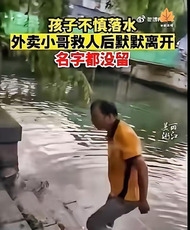 杭州一外卖员月入7000，跳河救起落水男孩后默默离开，一个月后孩子父母找到他，当