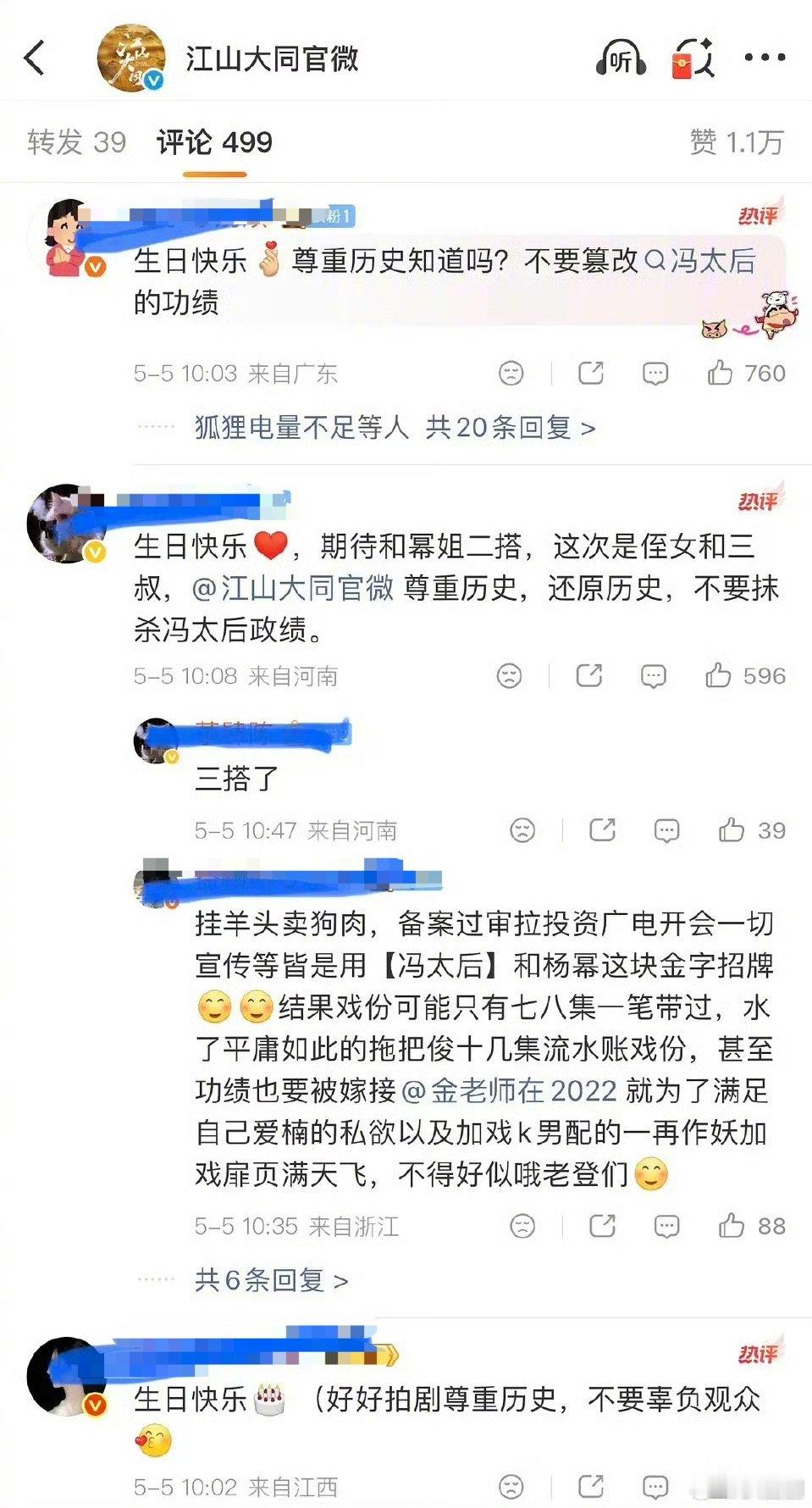 杨幂粉丝在《江山大同》下维权： 