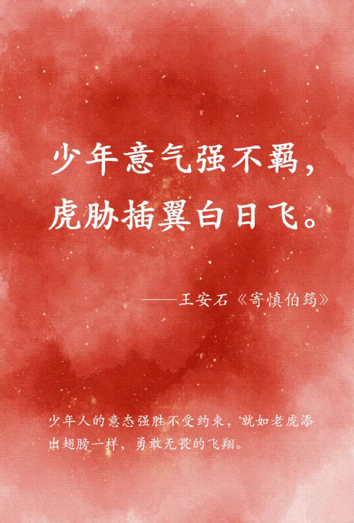 诗词里的少年意气，总是闪闪发光 