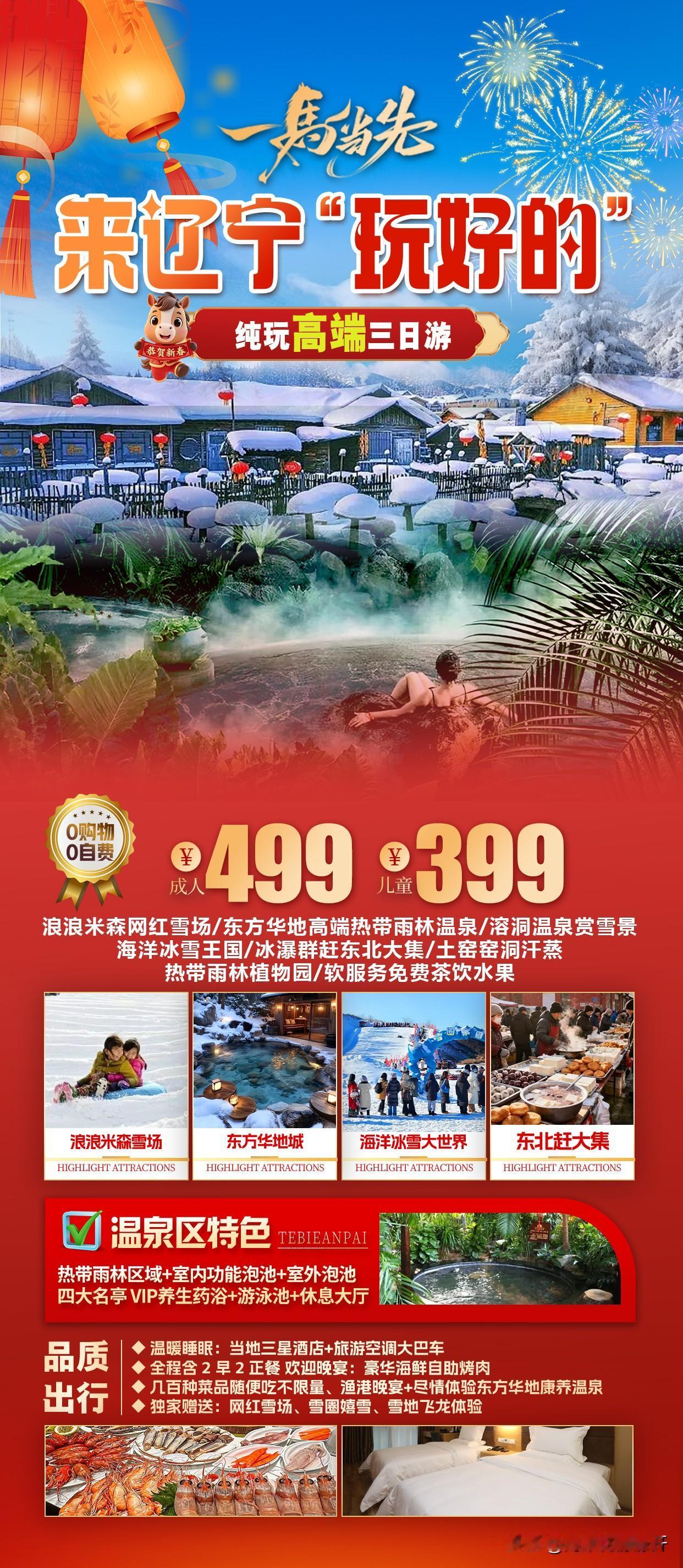 元旦旅游胜地 元旦旅行攻略 元旦放假三天，有没有想要出去玩儿的？三天玩雪玩冰泡温