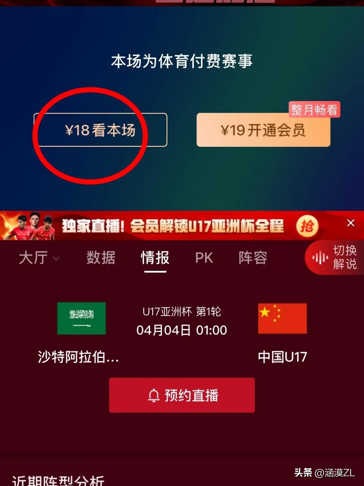 你说关注度高吧，央视还不直播；你说关注度低吧，还来个独家播放，并且收费。
  独