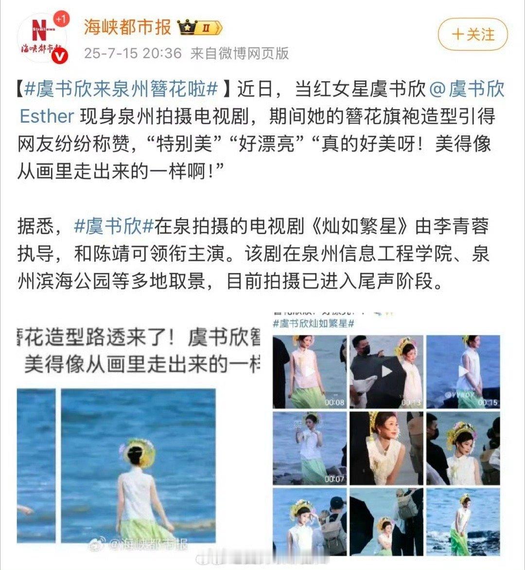 虞书欣簪花长尾效应 谁能想到虞书欣一支簪花的路透，能让地方文旅局连夜推出“簪花体