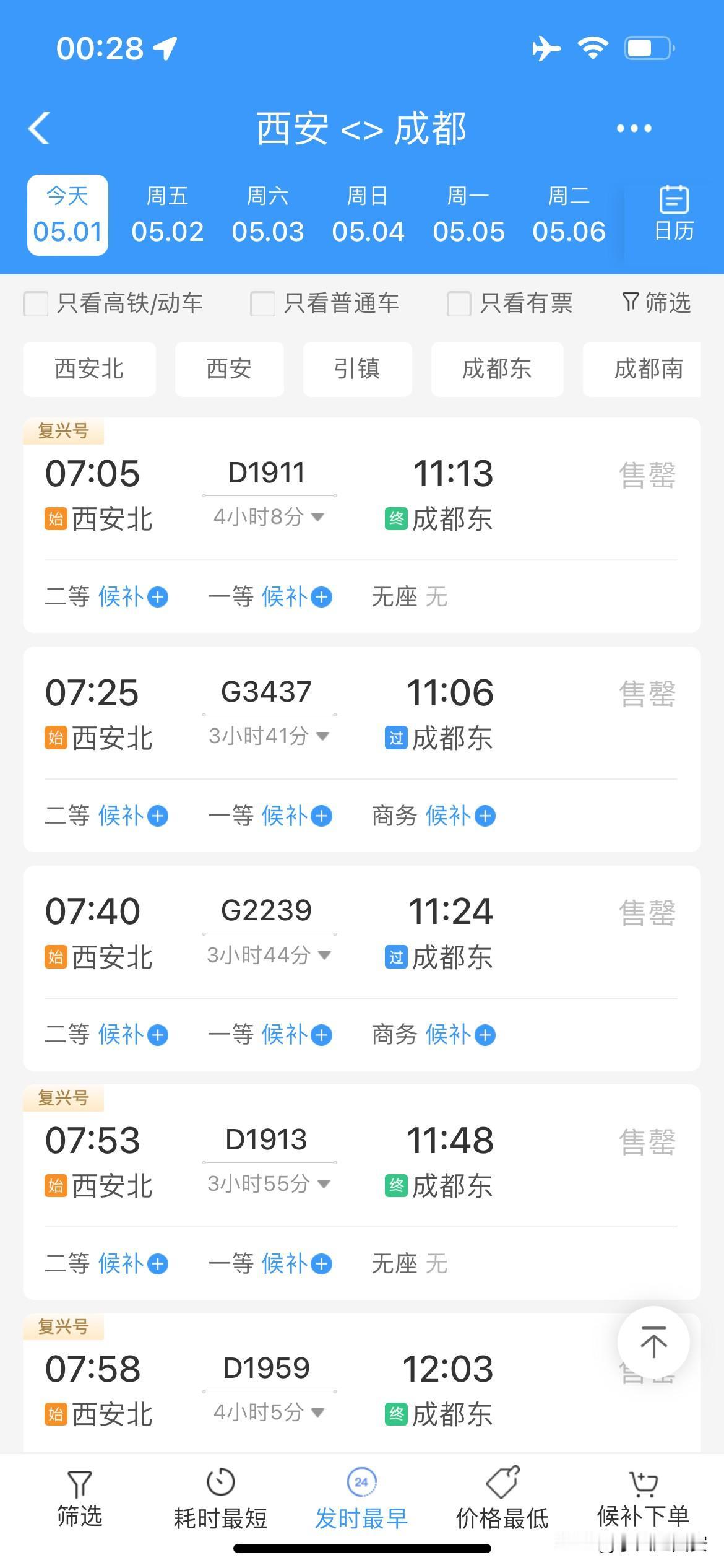 大西北的中心城市西安和大西南的中心城市

成都的联系有多紧密

五月一日当天西安