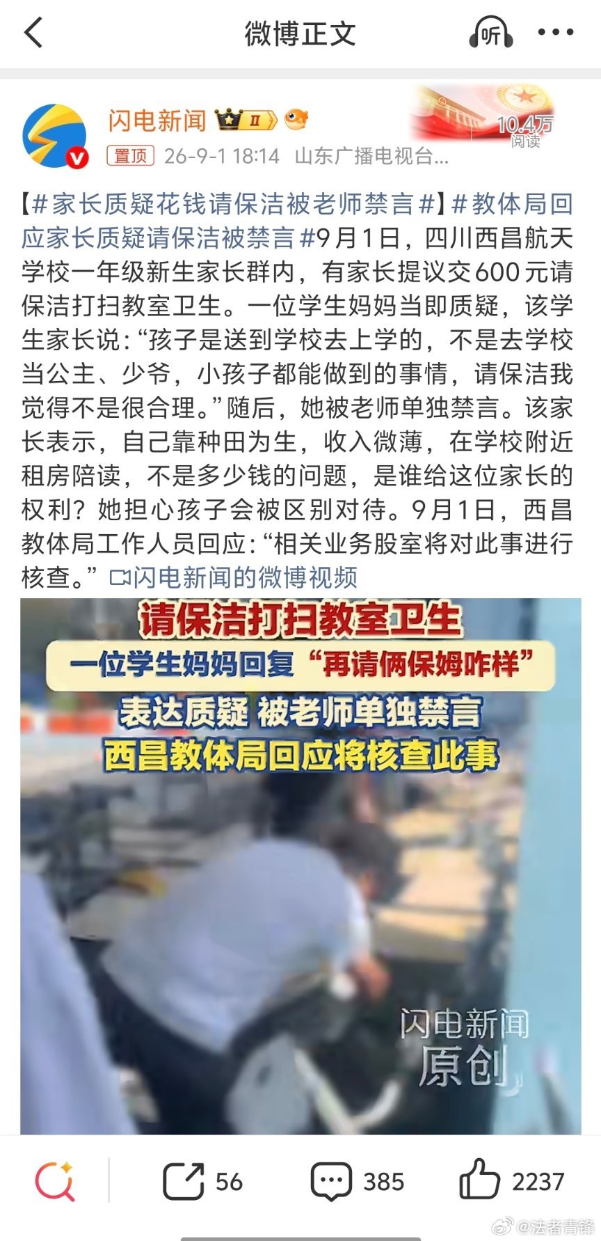 教体局回应家长质疑请保洁被禁言提出花600元请保洁的是学生家长，这个提议是否通过