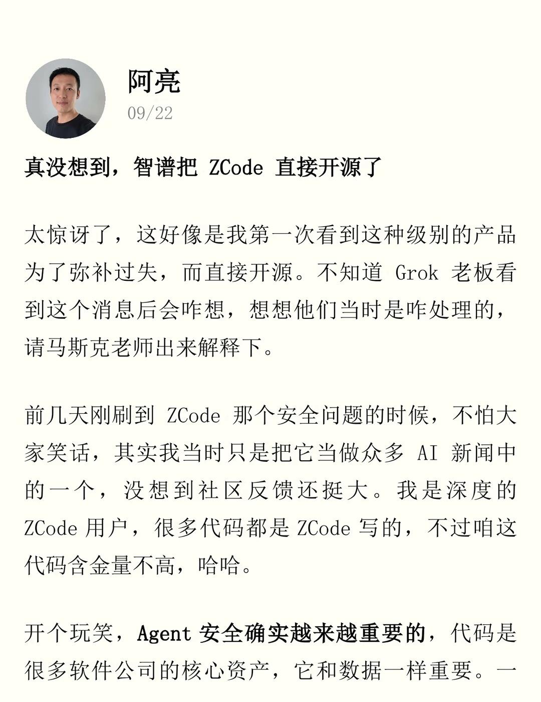 ZCode直接开源了，这波将功补过有点狠
太惊讶了，这好像是我第一次看到这种级别