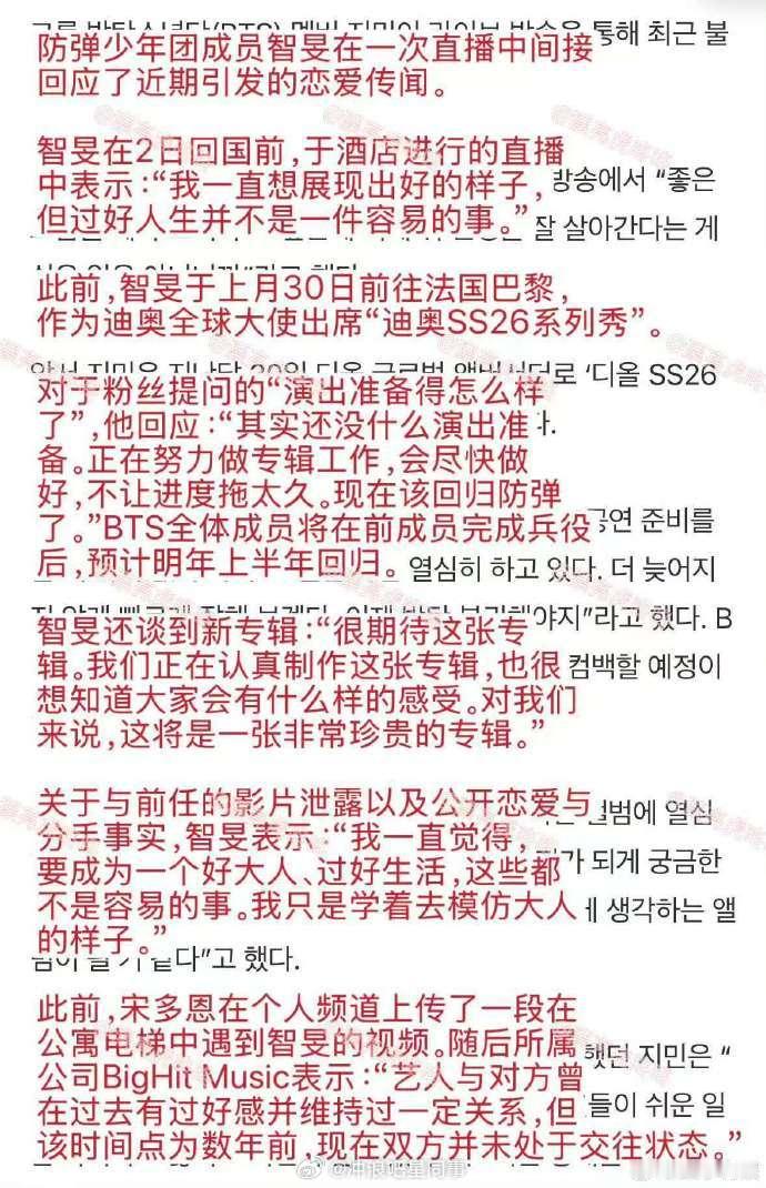 朴智旻直播回应恋情风波朴智旻风波后首次回应 2日，朴智旻直播，首次回应恋情风波：