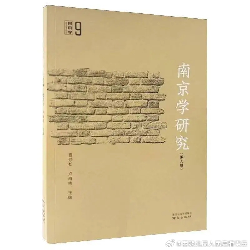 祝修颀｜从故国旧影到新都地标——新亭与东晋南朝都城社会网页链接摘要：新亭一带是东