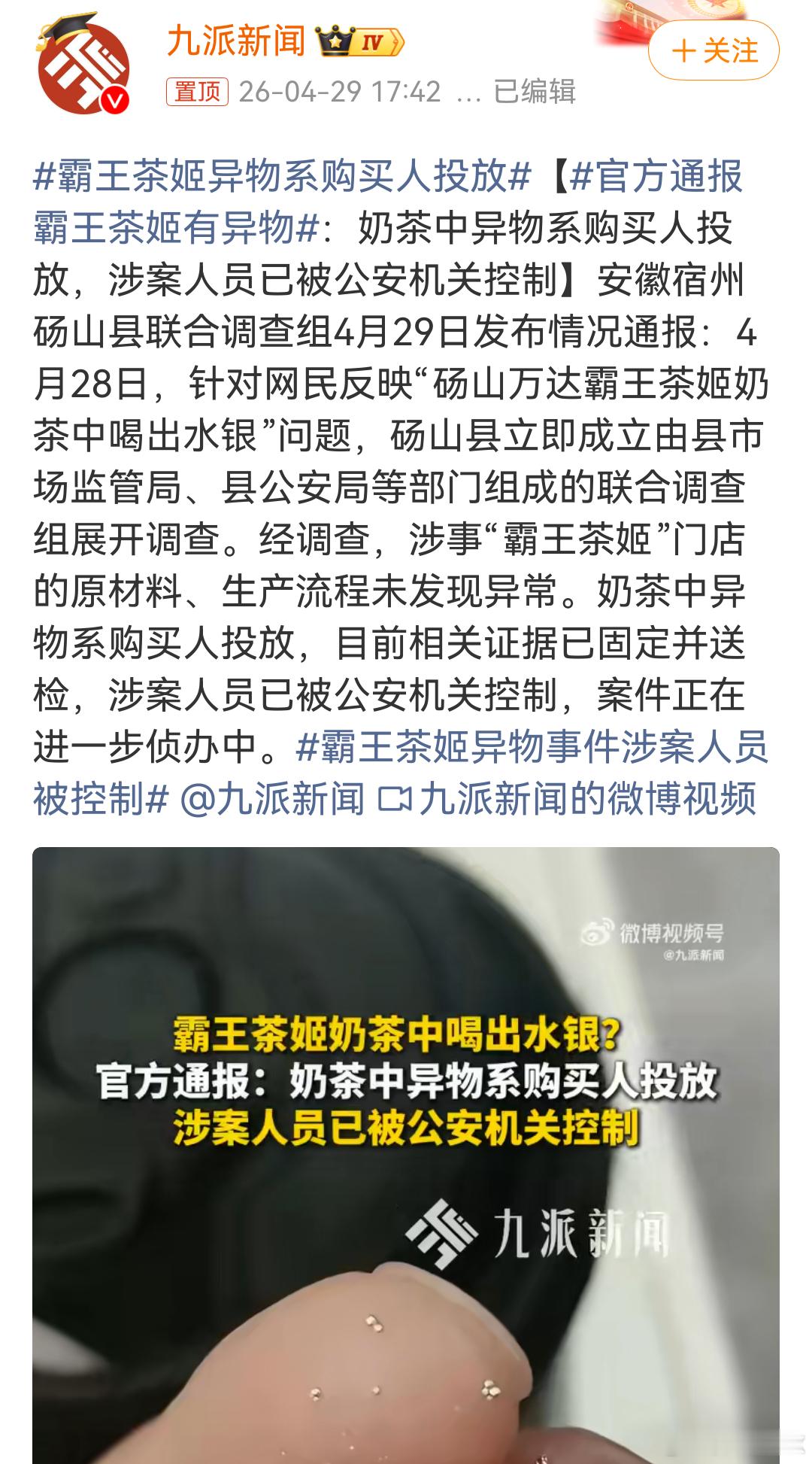 霸王茶姬异物系购买人投放 现在碰瓷企业的人真多比如胖东来就深受其害这人自己弄水银