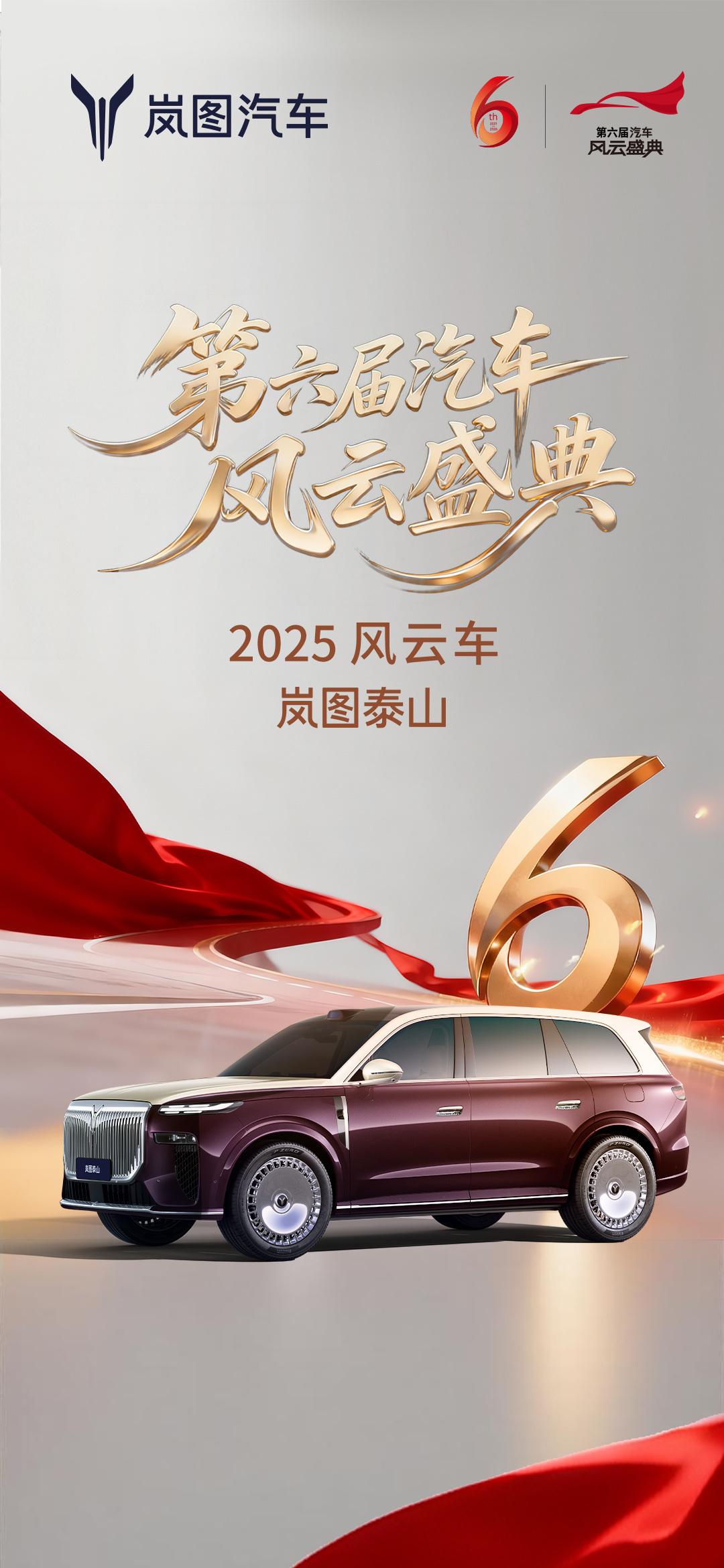 2月15日，由中央广播电视总台主办、财经节目中心特别策划的“汽车春晚”——第六届