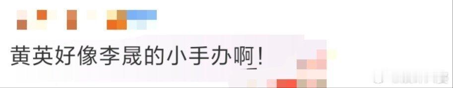 黄英好像李晟的小手办 今日路透，黄英李晟手拉手走机场，一个萌一个酷超配!二公《大