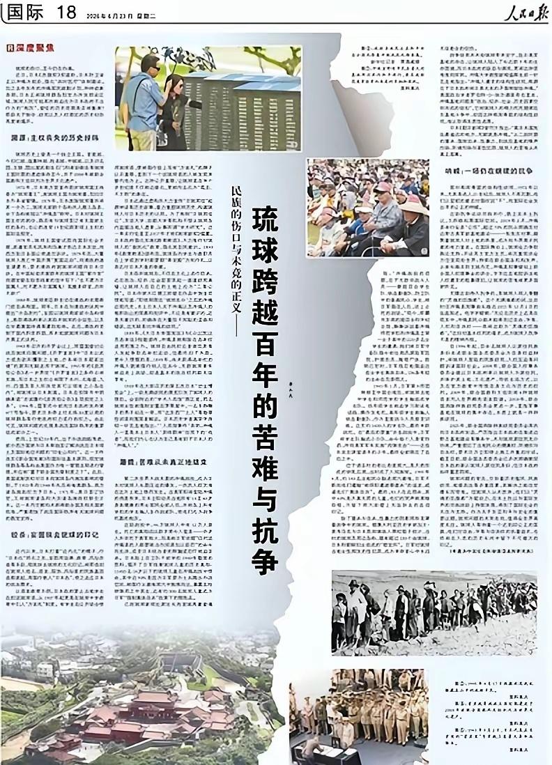 《琉球跨越百年的苦难与抗争》，琉球复国既是对历史的尊重，是对国际法的践行，也是亚