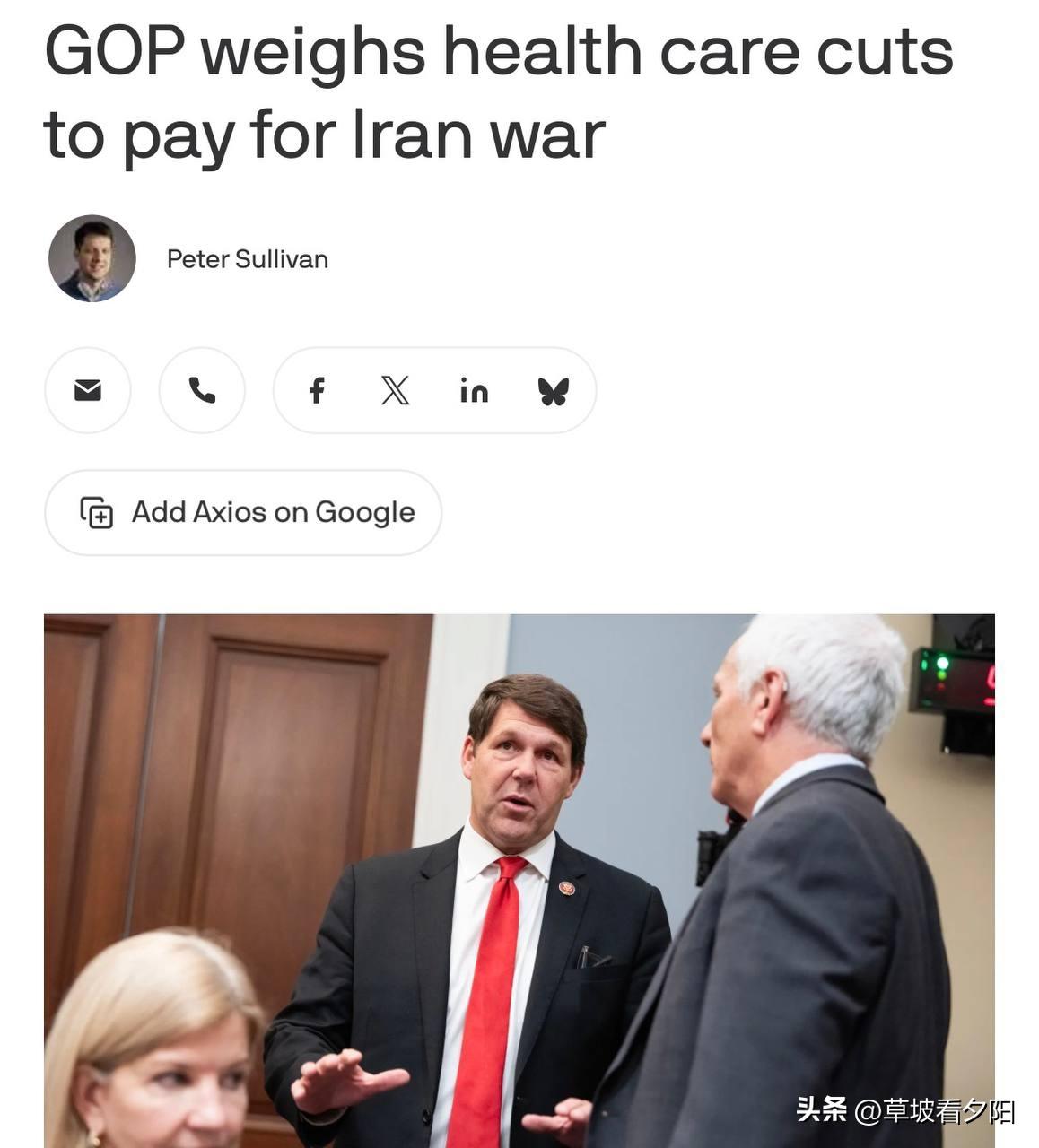 据Axios报道，美国共和党议员正推动削减联邦医疗保健支出，计划腾出约2000亿
