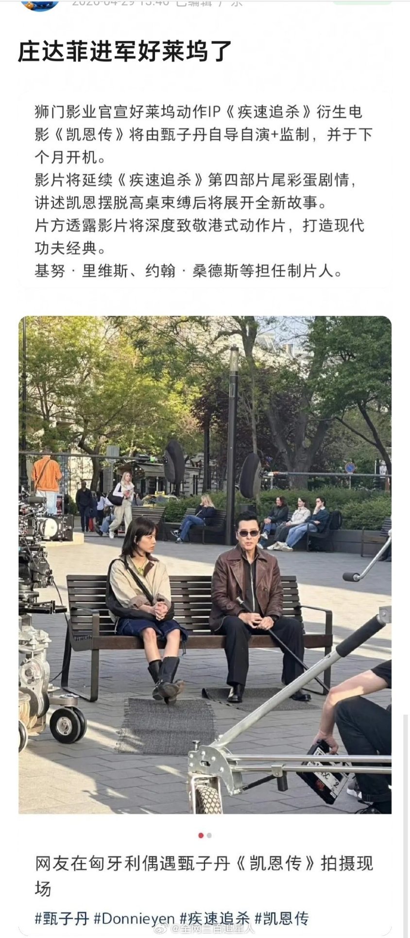 庄达菲直接进军好莱坞了啊，搭的还是甄子丹🐮 