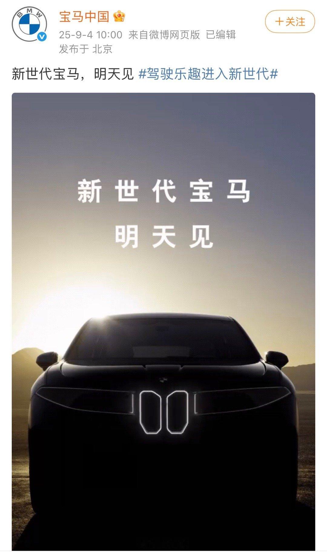 宝马官方都9.3之后发。 ​​​