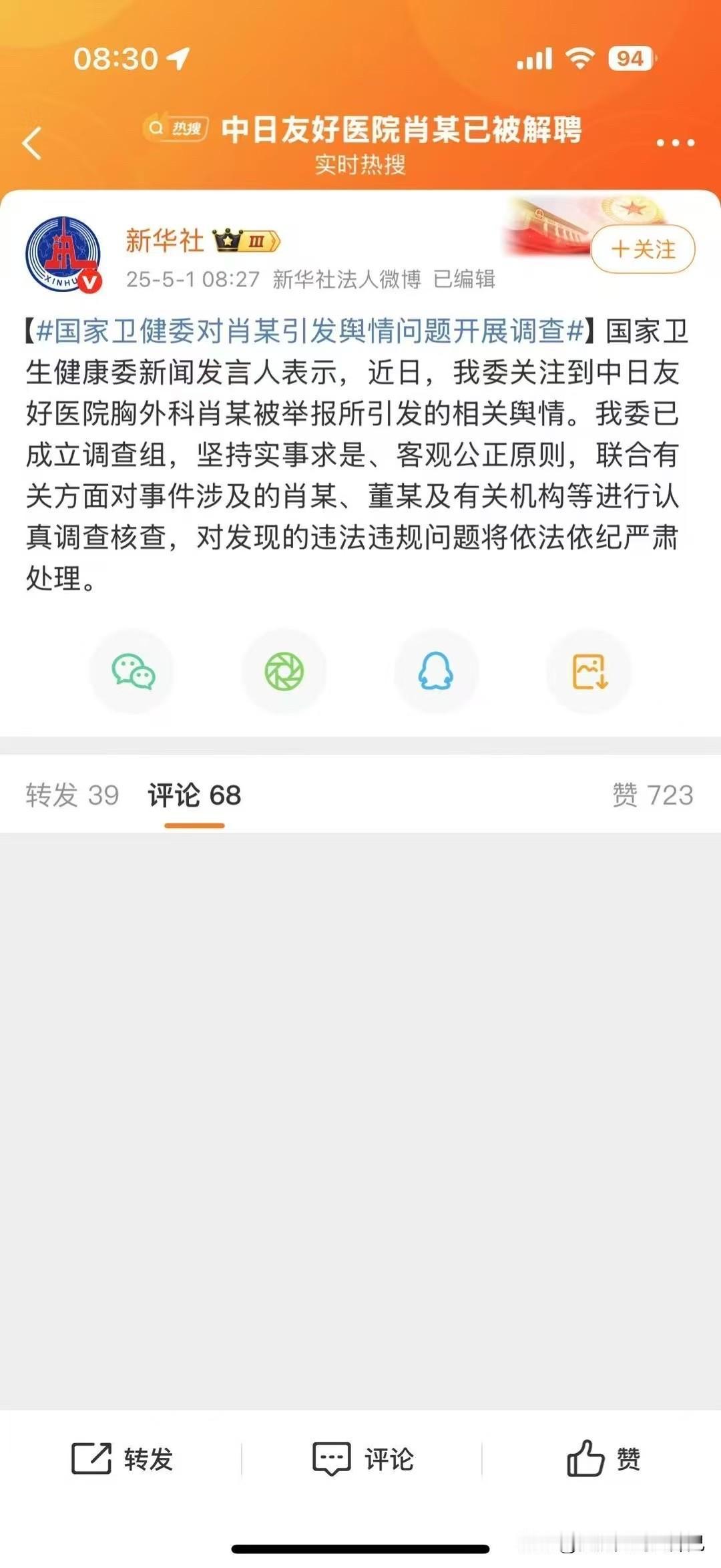 新华社发文：国家卫健委已成立调查组，坚持实事求是、客观公正原则。联合有关方面对中