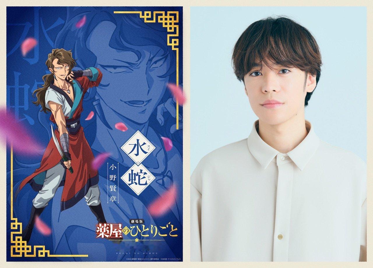 剧场版《药屋少女的呢喃 亡妃的秘宝》公开水贼化蛇团的正式PV，这股势力会对猫猫与