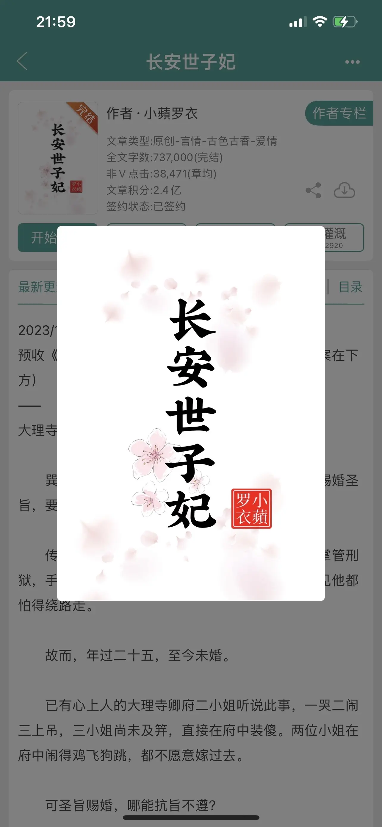 长安世子妃。小甜饼&先婚后爱，“他的世子妃•…果然与众不同。” 