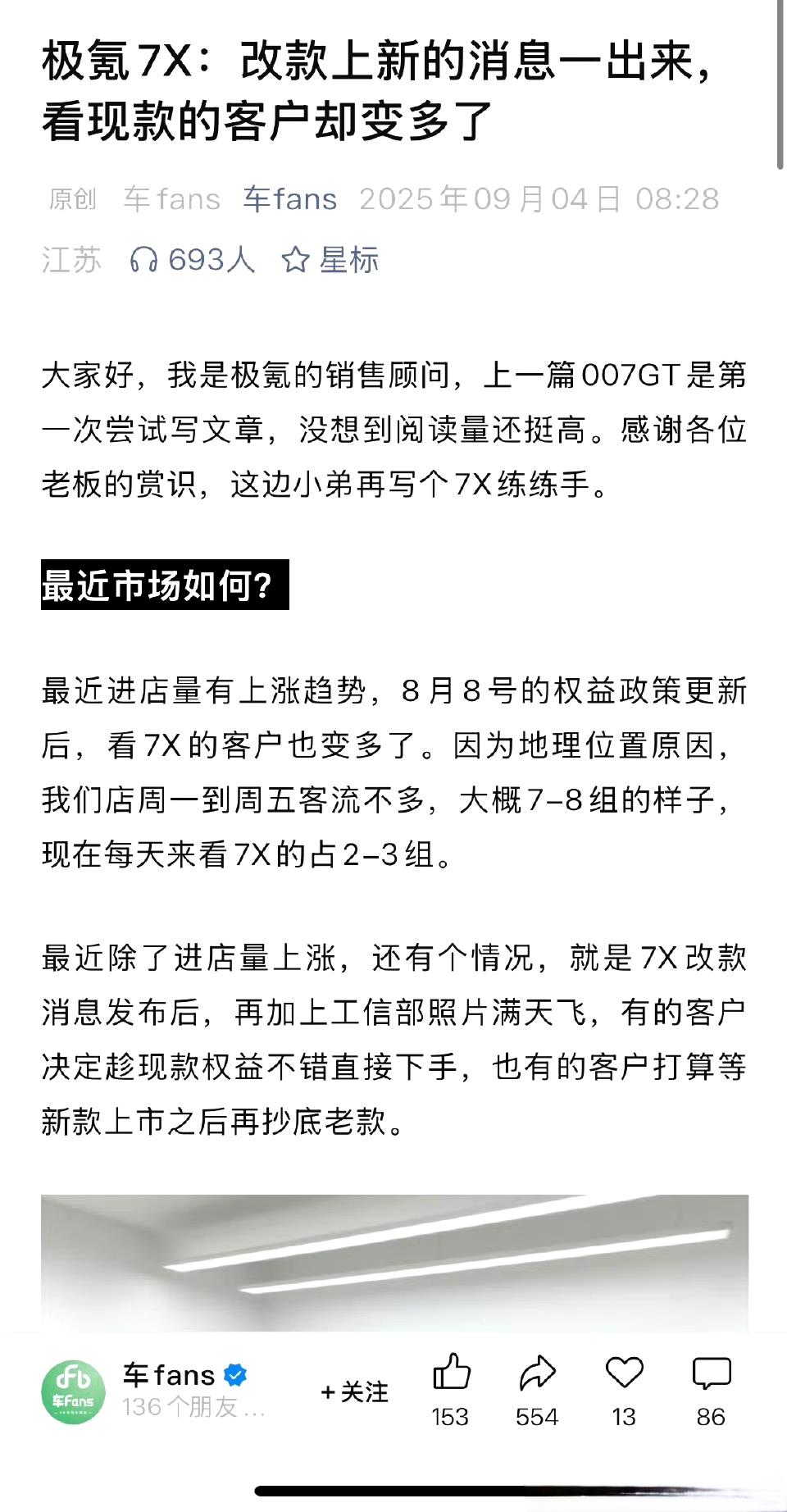 这说明看中极氪品质的人还是挺多的！
极氪7X这台车，说不出短板，确切说没啥短板，