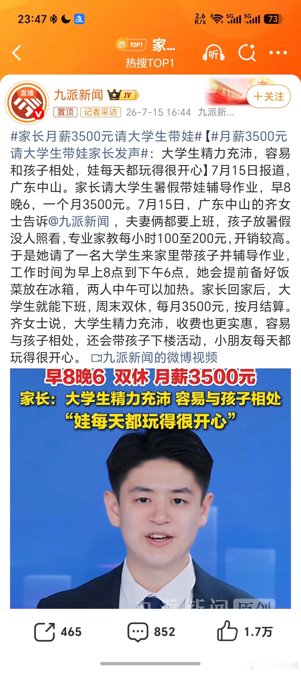 家长月薪3500元请大学生带娃: 齐女士说，大学生精力充沛，收费也更实惠，容易与
