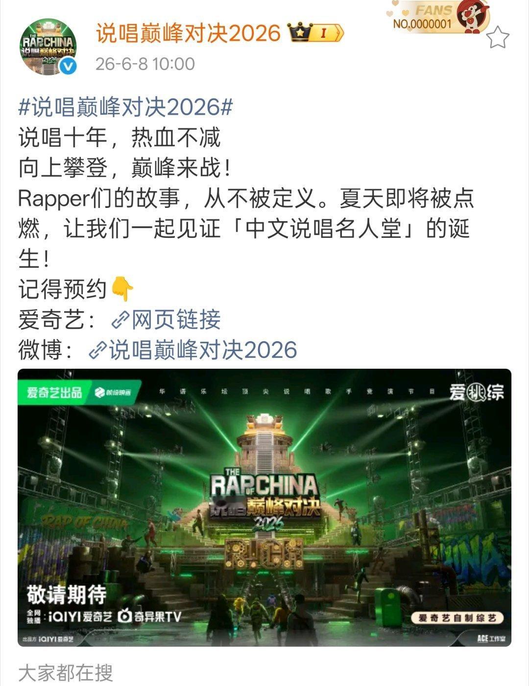 说唱巅峰对决将在本月播出！你最期待谁？说唱巅峰对决2026