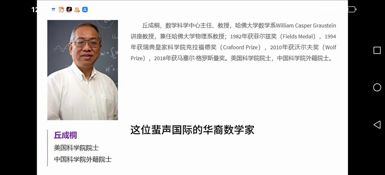 【看看项，胡怼的数学大师】
27拿下世界数学难题-卡拉比猜想
32岁获得全世界微