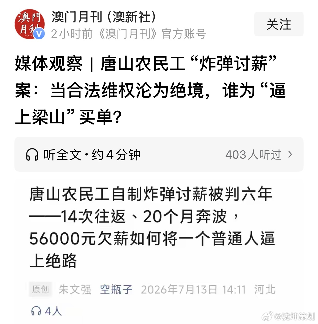 为什么正常的讨薪维权之路遇到红灯得不到妥善解决？反而被投诉的另一方却屡屡被开绿灯