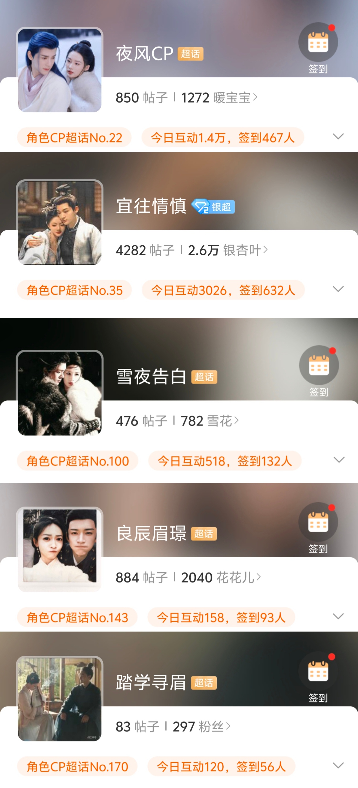 10月第一批古偶cp超话都好冷清啊 ​​​