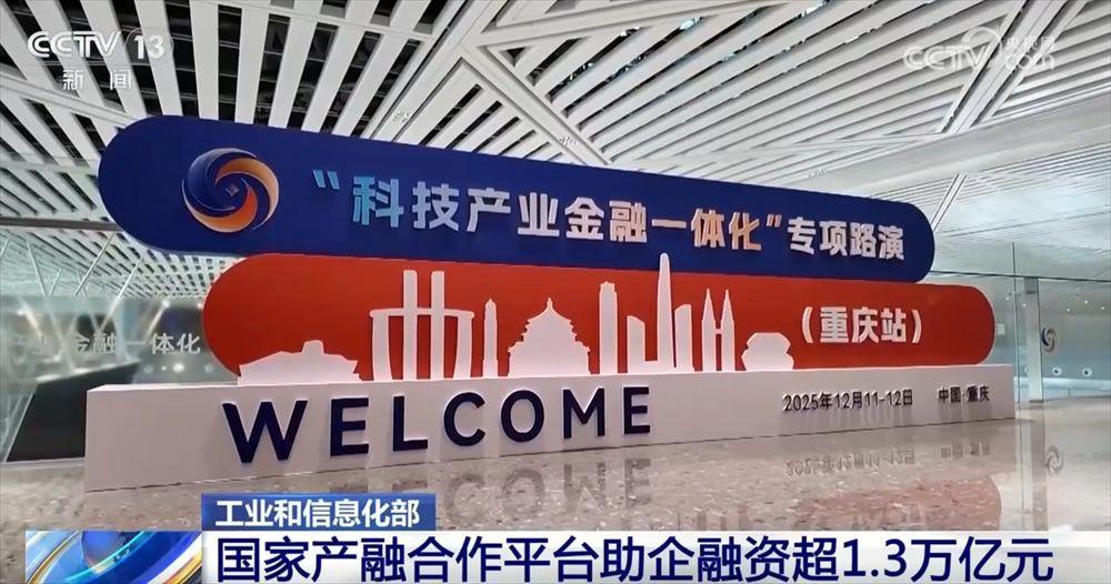 国家产融合作平台今年前11个月新增助企融资金额2897亿元，累计融资金额超1.3