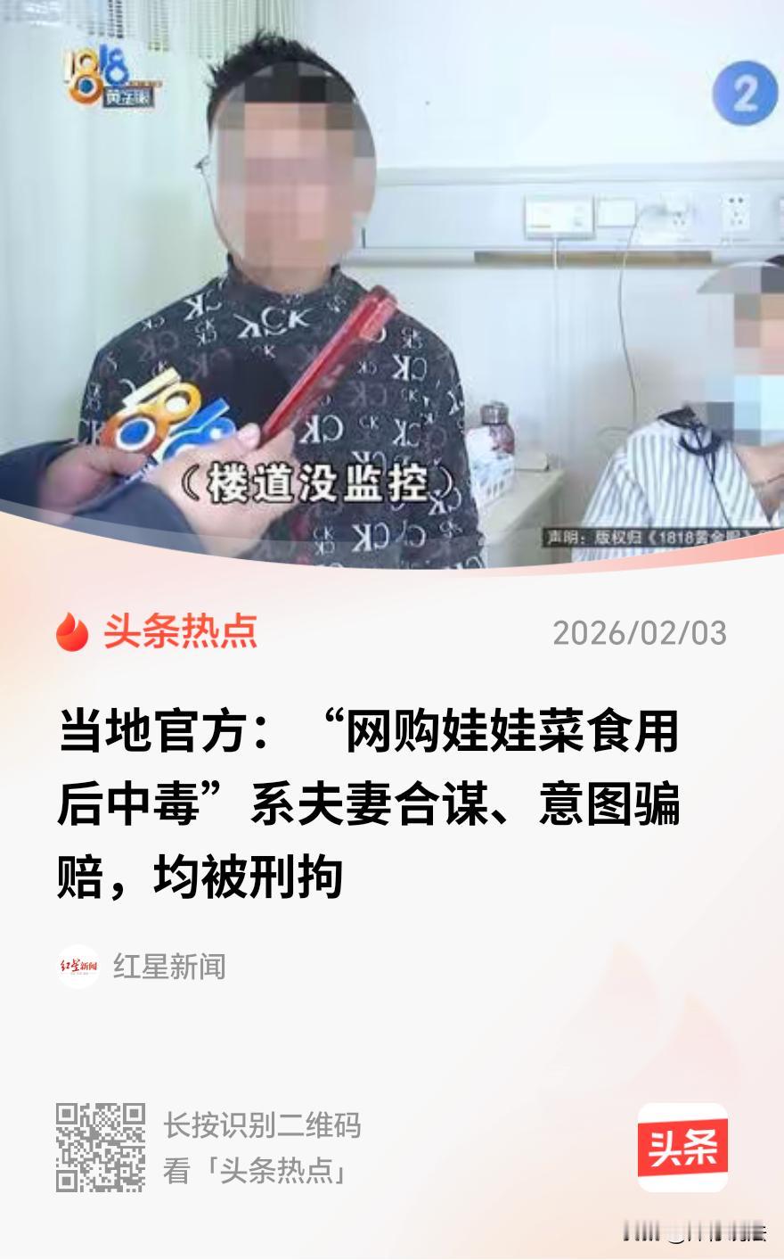浙江台州，一对再婚夫妻，为了讹诈网店巨额赔偿，上演了一出骇人的戏码。妻子特意花1
