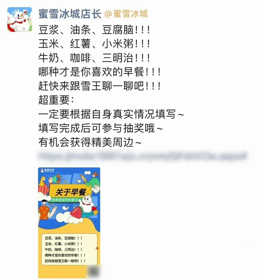 蜜雪冰城开始卖早餐了仔细想了一下，蜜雪冰城买早餐影响最大的好像是麦子和肯子，反正