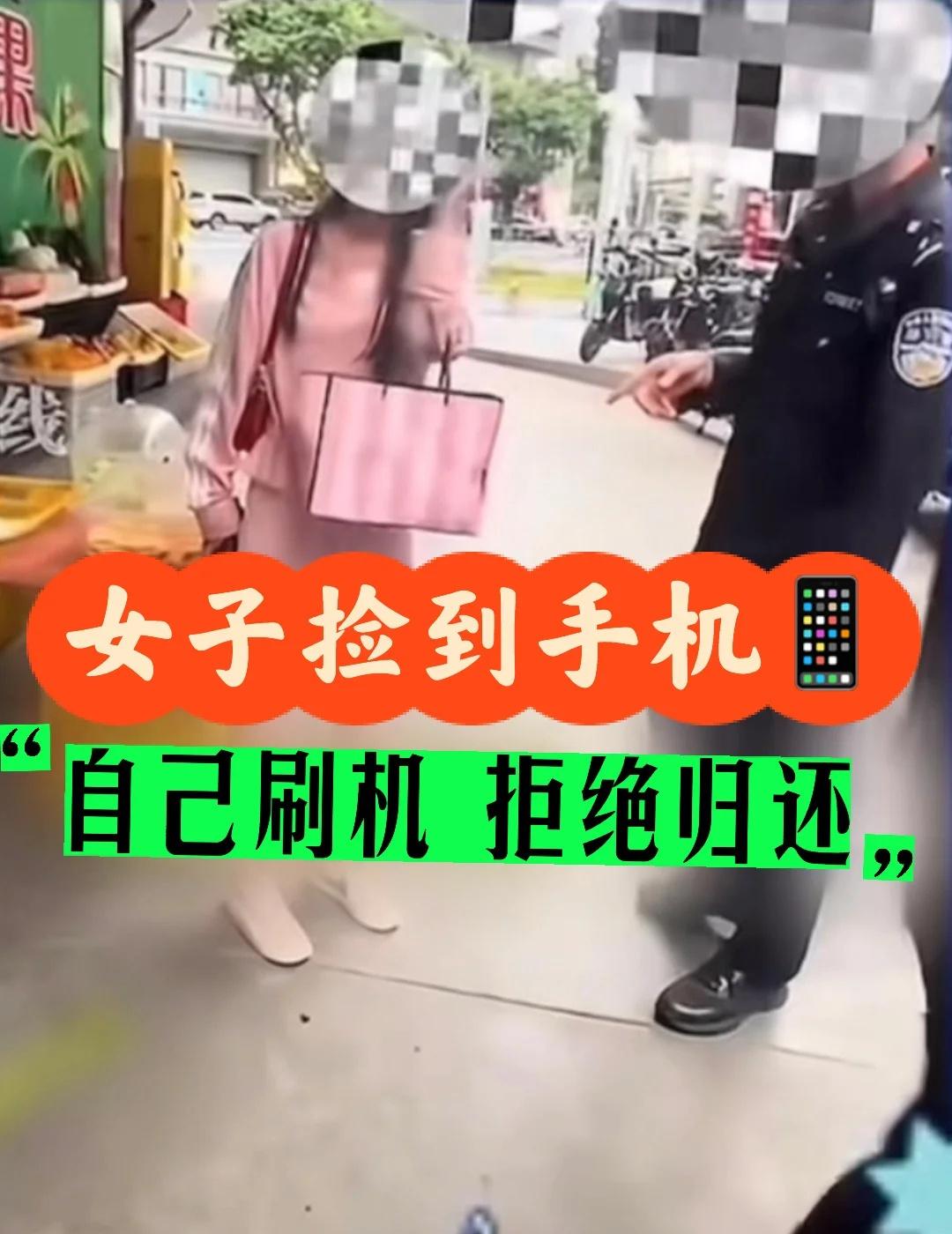 女子捡别人手机在网吧刷机被当场找到
是你的吗？不是你的东西，你别要！你拒不归还，